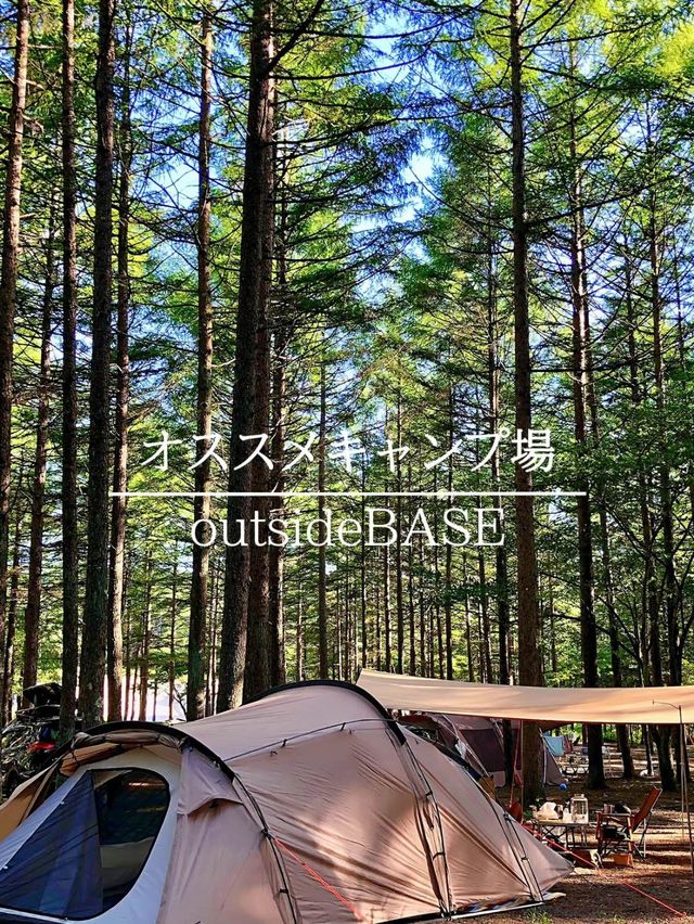 【北軽井沢】　オススメキャンプ場　outsideBASE  