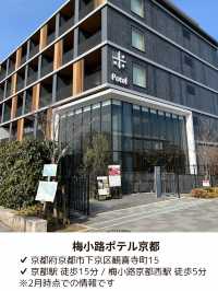 【京都】梅小路ポテル宿泊で楽しむグルメ紹介