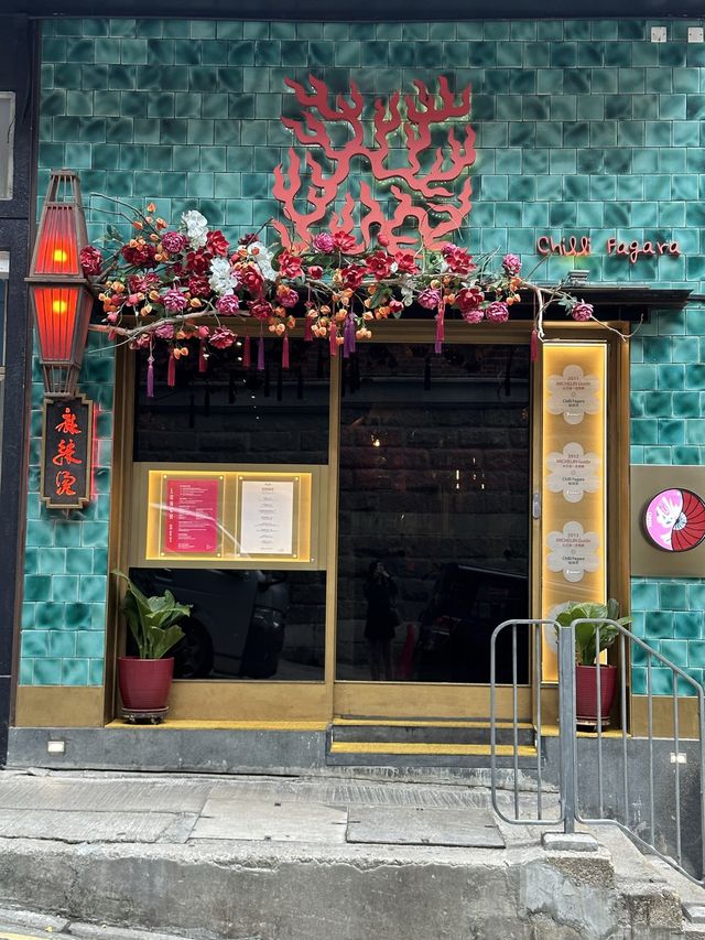 必食米芝蓮川菜餐廳