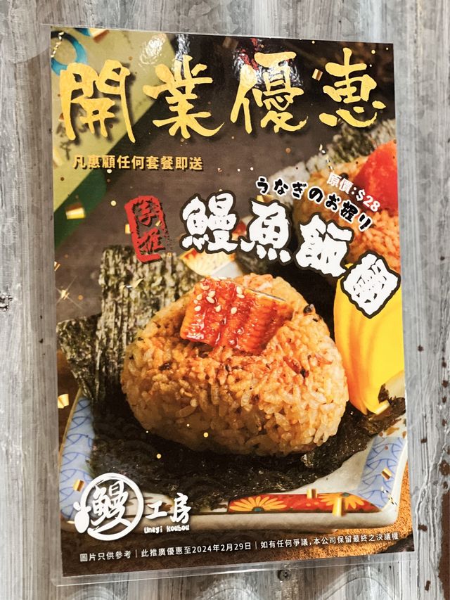 尖沙咀新開日式鰻魚料理