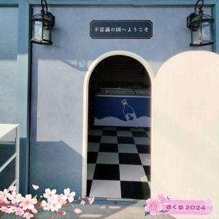 ท่องเที่ยวฤดูใบไม้ผลิที่กิฟุ🌸 เข้าสู่โลกนั้นด้วยไอศกรีมจากร้าน Wonderland✨