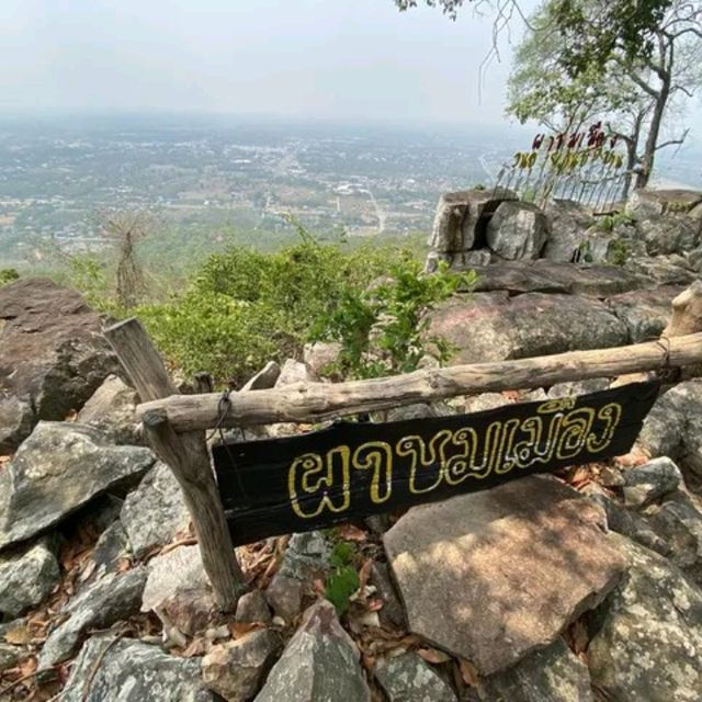 ผาชมเมือง