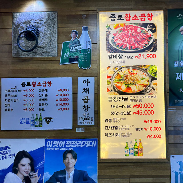 한우 소곱창 맛집 종로황소곱창
