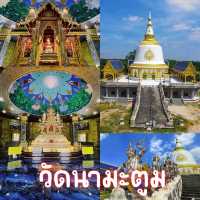 วัดนามะตูม
