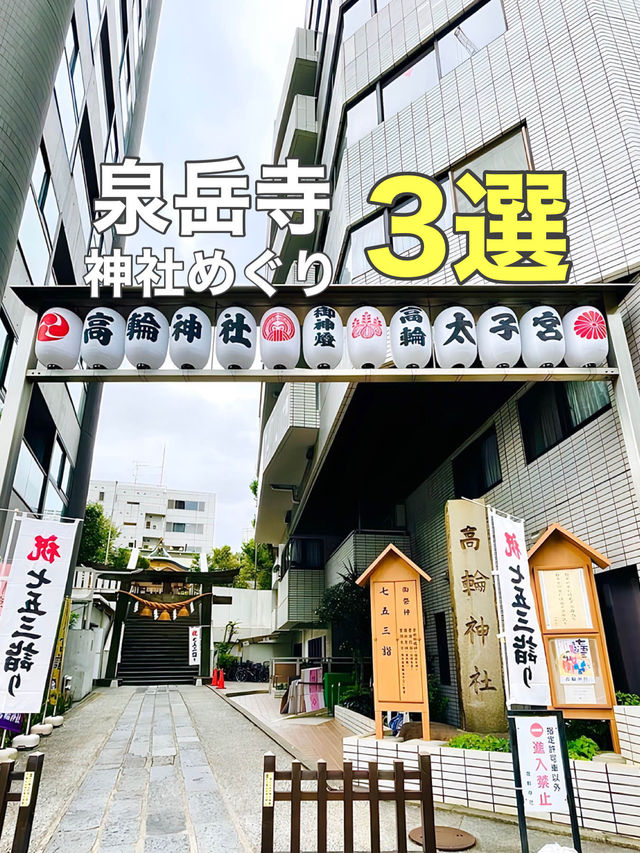 【泉岳寺/東京都】神社めぐり3選