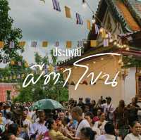 ตามหา “ผีตาโขน” ที่ จ.เลย
