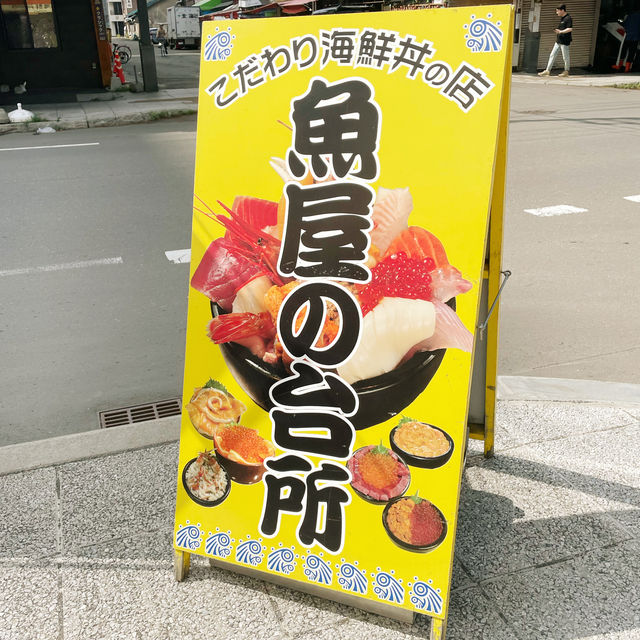 【北海道/札幌　二条市場にある新鮮な海鮮が食べられるお店】