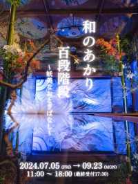 期間限定‼️歴史的建造物で楽しむ和のアート空間✨✨