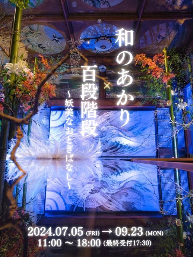 期間限定‼️歴史的建造物で楽しむ和のアート空間✨✨