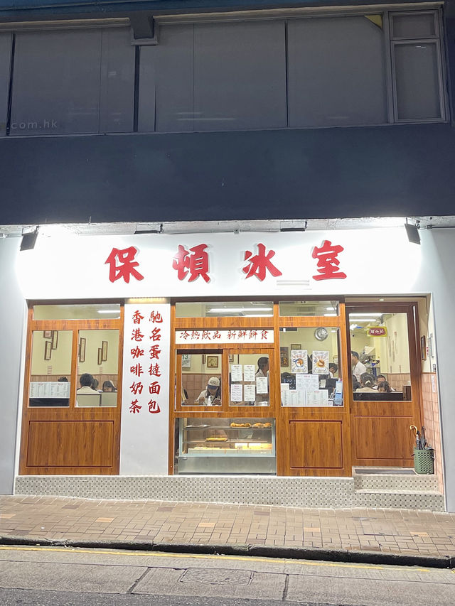 尖沙咀懷舊冰室推介-保頓冰室