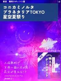 📍東京　　半日で回れる無料スポット