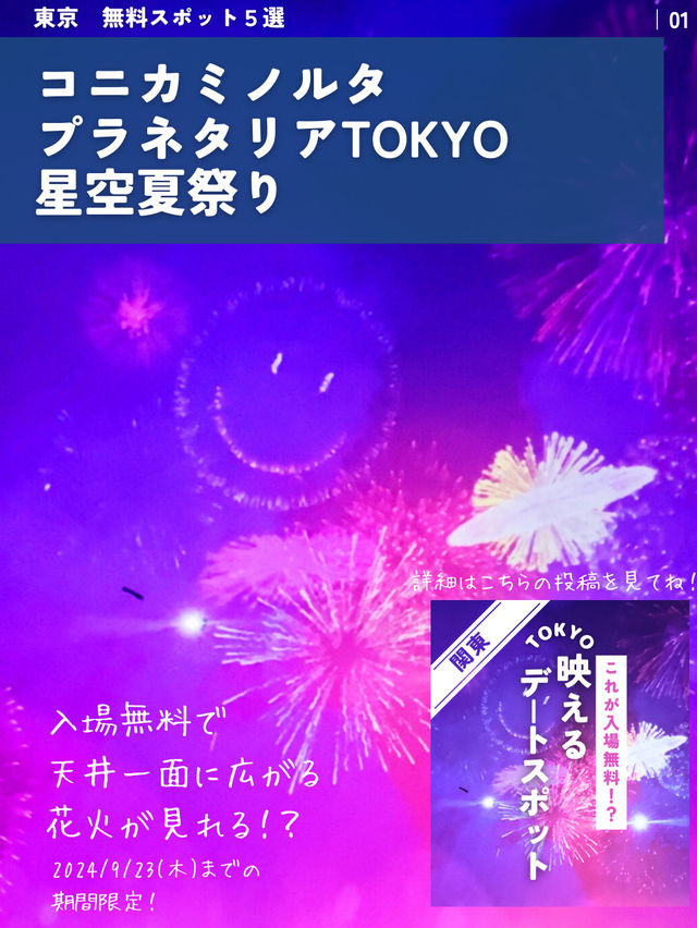 📍東京　　半日で回れる無料スポット