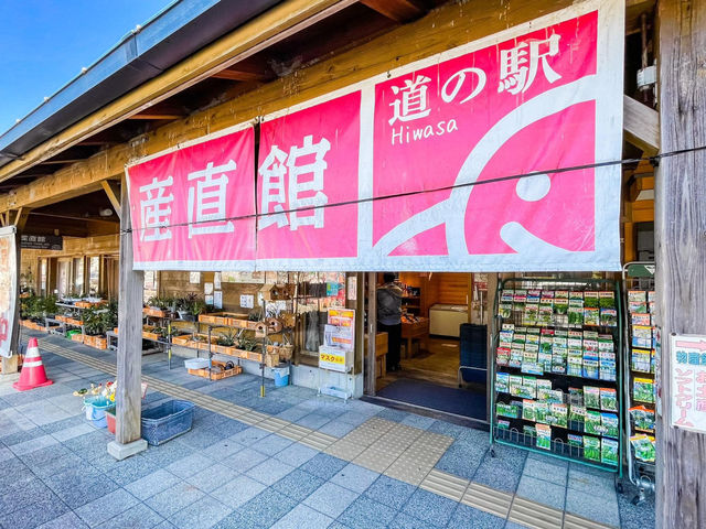 道の駅日和佐