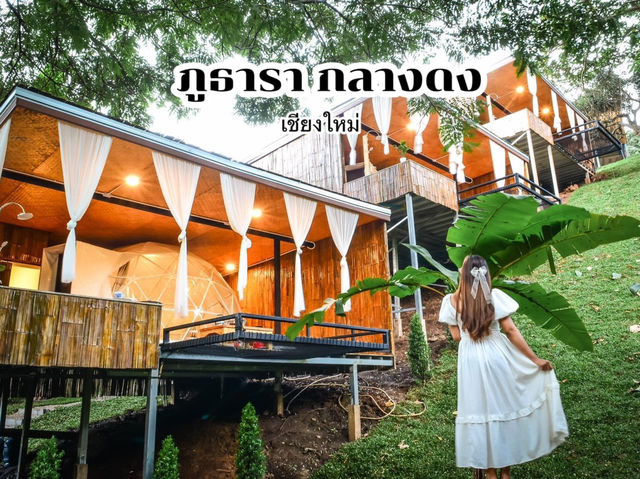 ที่พักติดลำธารนอนโดมใหญ่