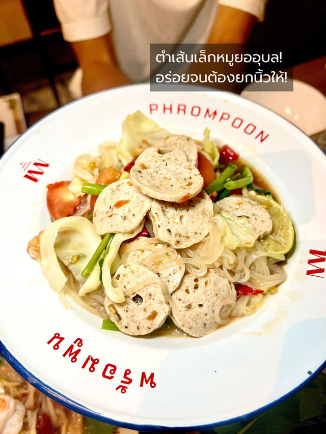 พร้อมพูน