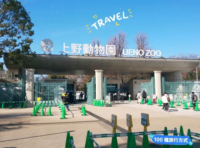 東京景點｜日本最古老的親子動物園—恩賜上野動物園
