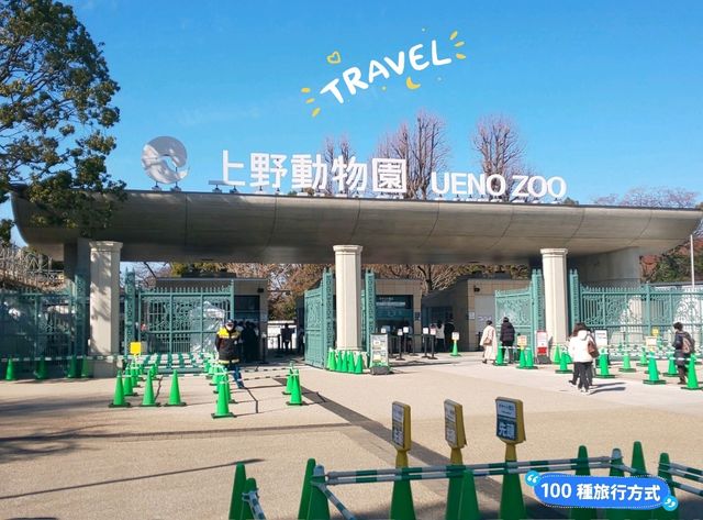 東京景點｜日本最古老的親子動物園—恩賜上野動物園