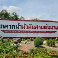 ตลาดน้ำหัวหินสามพันนาม
