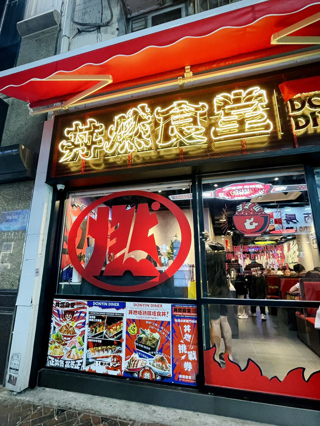 恭喜恭喜～人氣「丼燃食堂」開到黎尖沙咀喇！🥳