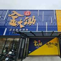 頭城美食餐廳，金大鋤壽喜燒。