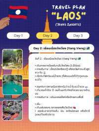 แจกแพลนเที่ยวลาว (Laos) 3 วัน 2 คืน 🇱🇦
