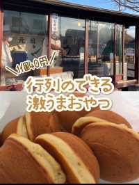 【栃木×岡田のパンジュウ】足利で超有名な大行列B級グルメ  