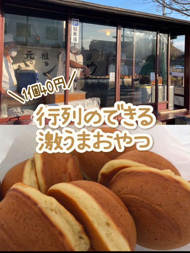 【栃木×岡田のパンジュウ】足利で超有名な大行列B級グルメ  