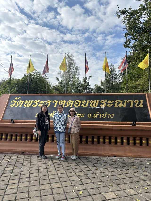 วัดพระธาตุดอยพระฌาน ลำปาง