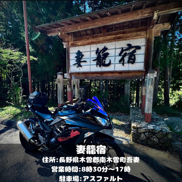妻籠宿