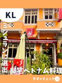 【マレーシア旅行】デートにも最高！ミシュランに選ばれたオシャレすぎるベトナム料理店！