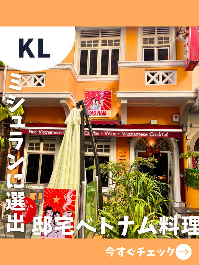 【マレーシア旅行】デートにも最高！ミシュランに選ばれたオシャレすぎるベトナム料理店！