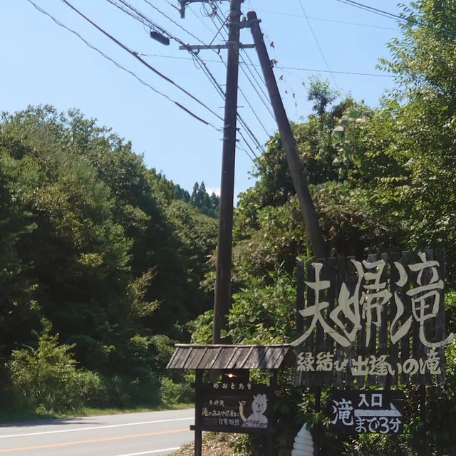 夫婦滝