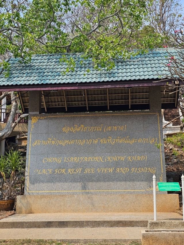 ช่องเขาขาด เกาะสีชัง