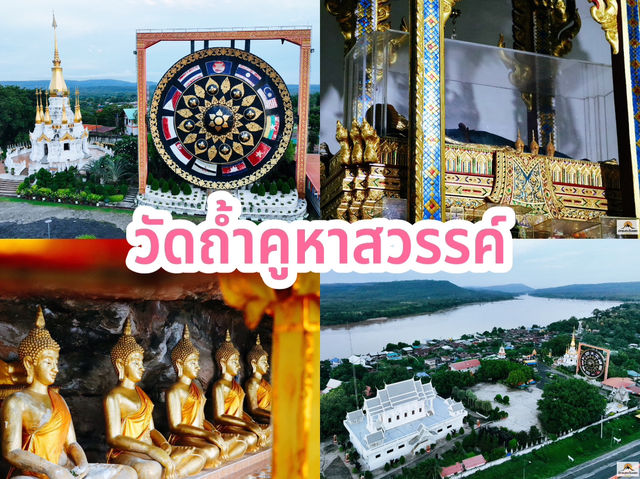 วัดถ้ำคูหาสวรรค์