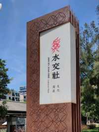 哇..這個園區裡面有飛機耶！#臺南水交社文化園區