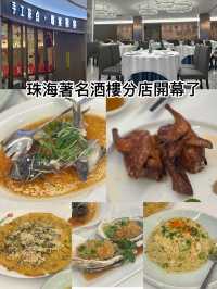 珠海著名酒樓