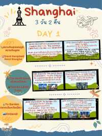 แจกแพลนเซี่ยงไฮ้🇨🇳 3 วัน 2 คืน ฉบับคนมีเวลาน้อย✈️