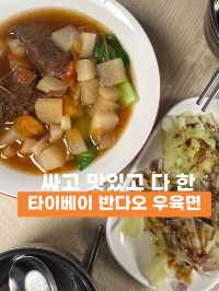 고양이도 보고 우육면도 먹고😋 대만 타이베이 반다오 우육면