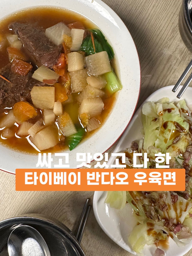 고양이도 보고 우육면도 먹고😋 대만 타이베이 반다오 우육면
