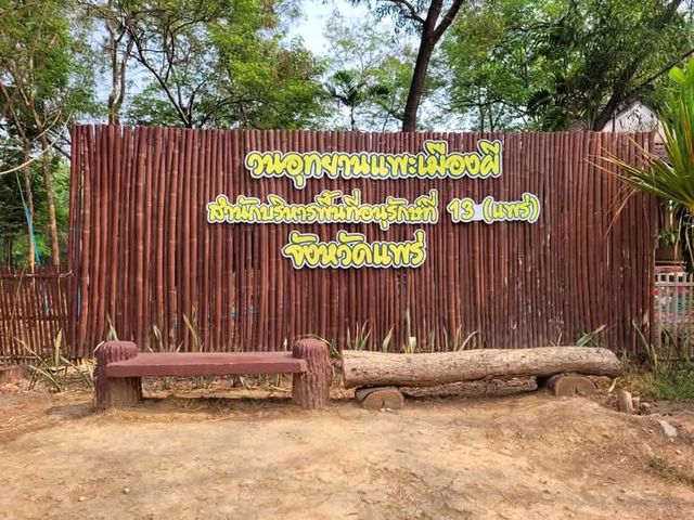 เที่ยว "แพะเมืองผี" จ.แพร่