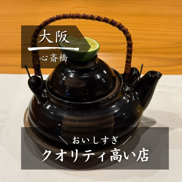 【大阪】絶品！何頼んでも美味しい！