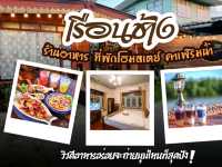 ⚡️⚡ชาร์จพลังบรรยายกาศชิวล์🌞อาหารเครื่องดื่มอร่อย