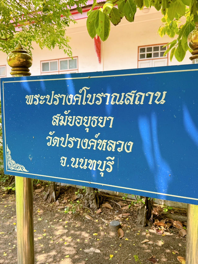 วัดปรางค์หลวง - Wat Prang Luang 
