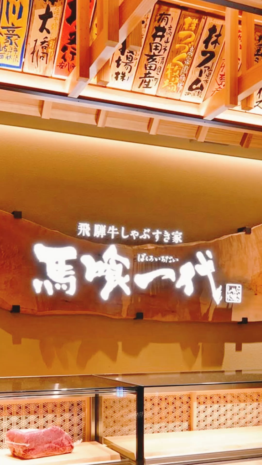 名古屋必食- 飛驒牛一頭家 馬喰一代 | Trip.com 名古屋