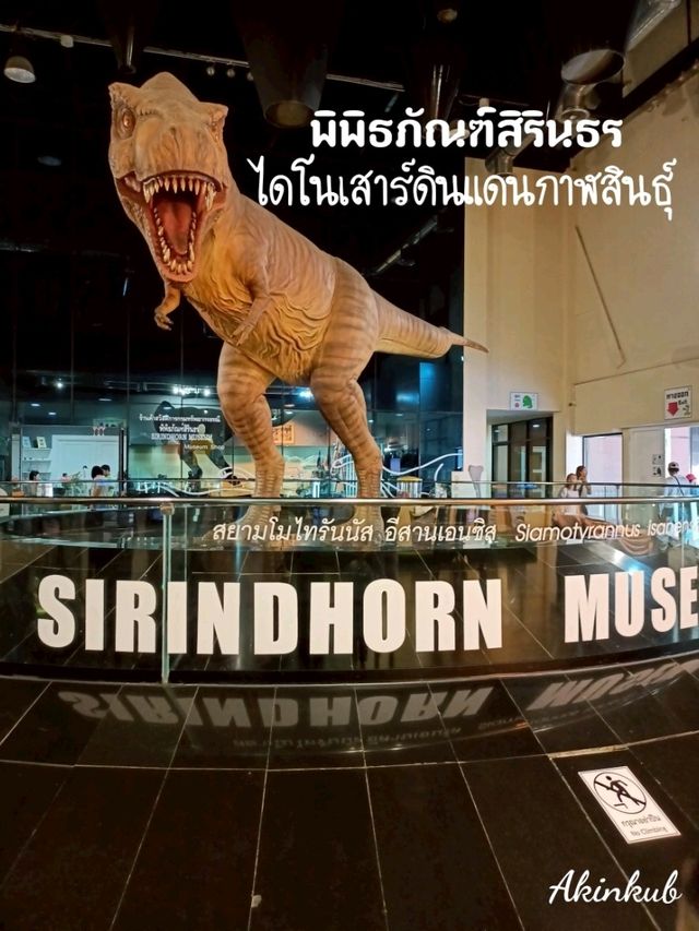 พิพิธภัณฑ์ไดโนเสาร์แห่งแรกของไทย
