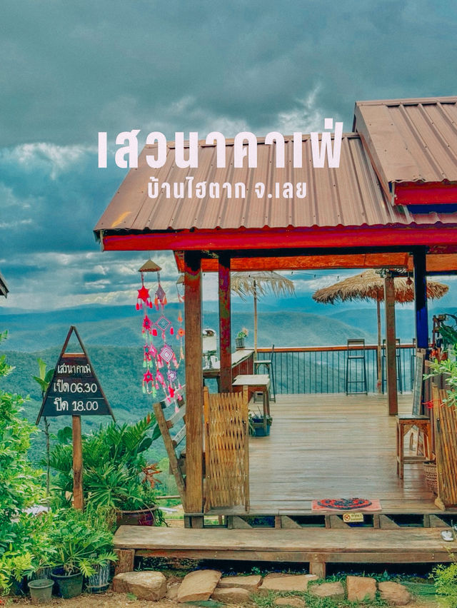 เที่ยวคาเฟ่สุดชิลบ้านไฮตาก วิวโคตรสวย ⛰️🥤