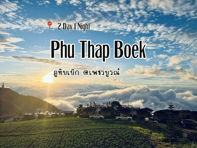 🌿🌾ที่พักภูทับเบิก คืนละ1,000 วิวหลักล้าน