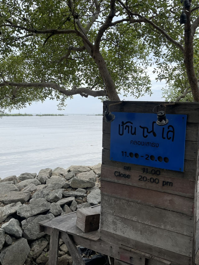 บ้าน ณ เล📍บางปู