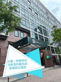 方便！阿姆斯特丹斯洛特戴克站智選假日酒店