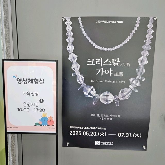 김해국립박물관 